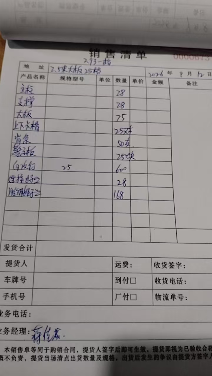 发货单实拍